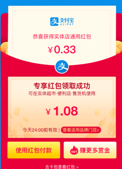 支付宝专享红包用不了怎么回事 2018支付宝专享红包适用门店