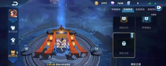 王者荣耀S17回城特效怎么获得 凤仪之诏获得方法