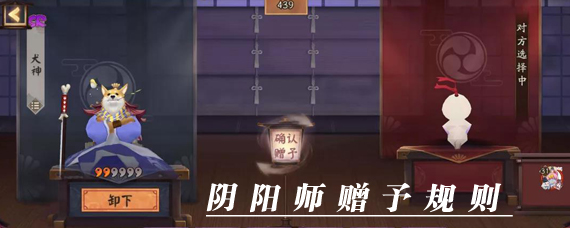 阴阳师式神赠予有什么规则 阴阳师式神赠予条件一览