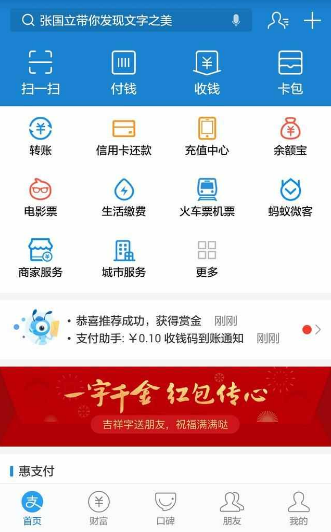 支付宝一字千金红包是什么 支付宝一字千金红包在哪弄