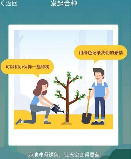 蚂蚁森林合种树在哪里 支付宝蚂蚁森林合种树怎么种