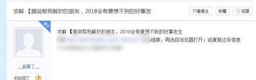 据说帮我解封的朋友2018会有意想不到的好事发生哟的出处