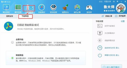 鲁大师节能降温有用吗 鲁大师节能降温设置教程