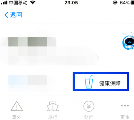 支付宝健康保额能消费吗 支付宝健康果怎么兑换成保额