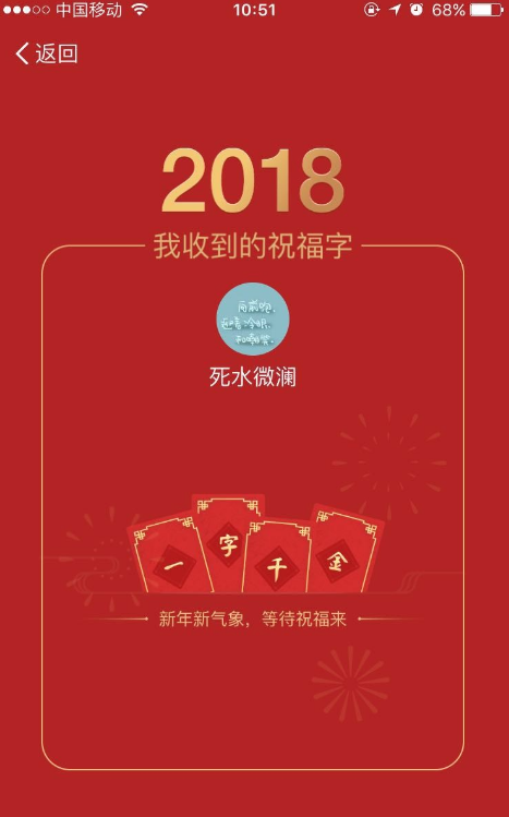 支付宝2018我收到的祝福字在哪看 一字千金祝福字查看方法