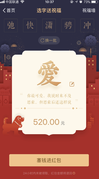 支付宝一字千金红包520怎么发 一字千金520红包教程