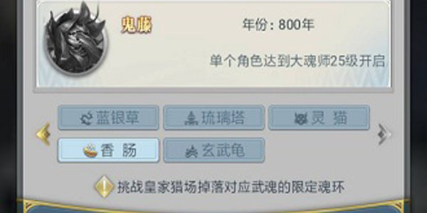 斗罗大陆手游香肠兑换地点 斗罗大陆手游香肠怎么兑换