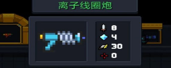 元气骑士离子线圈炮怎么样 离子线圈炮有什么用