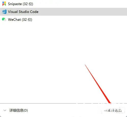 win11怎么结束进程 win11结束进程方法介绍