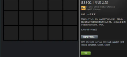 CSGO的枪怎么卖钱？CSGO的皮肤怎么卖？