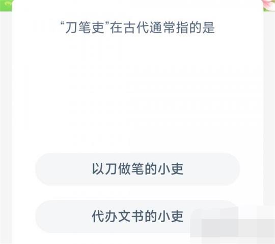 蚂蚁新村今日答案最新12.26 蚂蚁新村小课堂今日答案最新12月26日