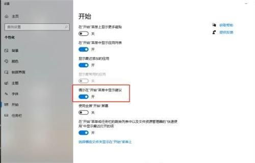 win10推荐的项目怎么关闭 win10推荐的项目关闭方法介绍