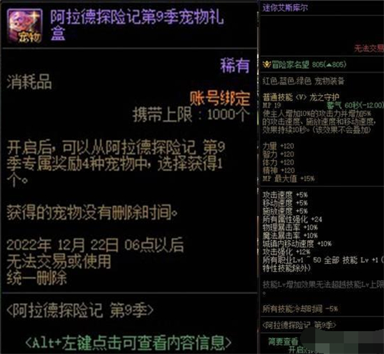 dnf阿拉德探险记第九季装扮外观有哪些 dnf阿拉德探险记第九季装扮外观一览