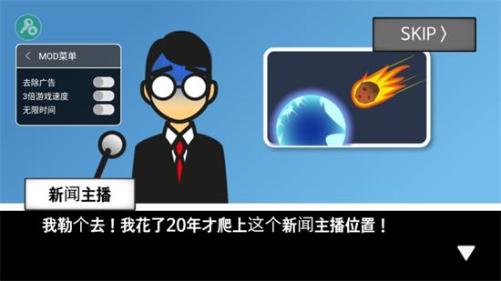 地球灭亡前60秒隐藏结局是什么 地球灭亡前60秒隐藏结局大全介绍