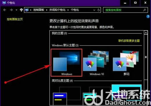 win10系统突然变黑色底色怎么办 win10系统突然变黑色底色解决方法