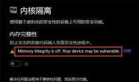 win11内核隔离无法打开怎么办 win11内核隔离无法打开解决办法