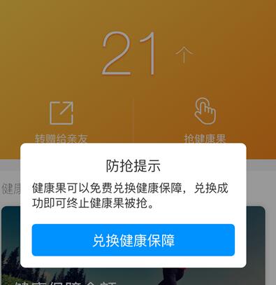 支付宝健康果怎么不让人抢 怎么设置不能让人抢健康果