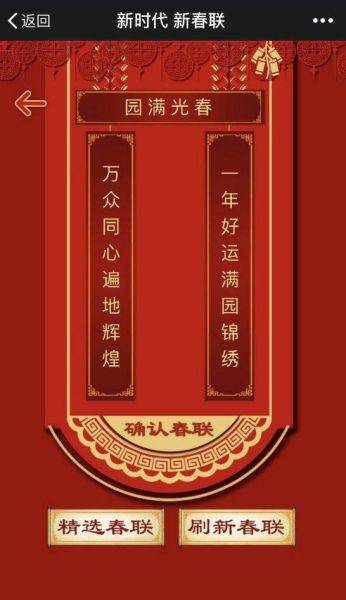 什么是智能春联2018 朋友圈智能春联h5怎么写春联送朋友