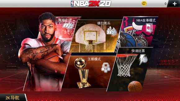 nba2k20手机版联机方法 nba2k20手游怎么联机