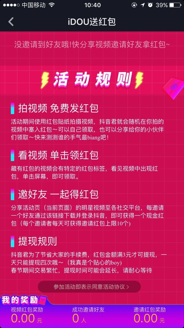 抖音视频红包怎么抢 抖音视频红包领取及规则方法