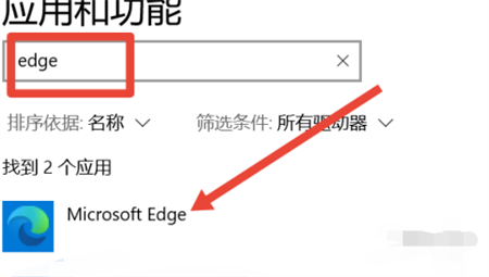 win10自带浏览器edge找不到怎么办 win10自带浏览器edge找不到解决方法