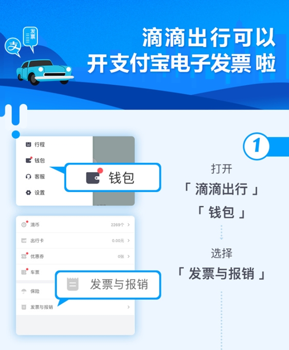 支付宝滴滴打车发票怎么开 滴滴开支付宝电子发票教程