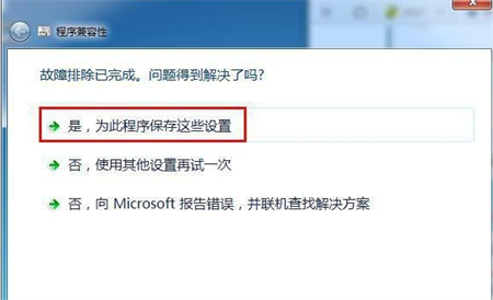 win7系统不兼容怎么办 win7系统不兼容解决方法