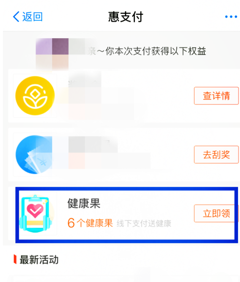 支付宝健康果怎么转增 支付宝健康果赠送好友的方法
