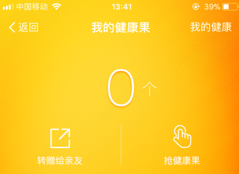 支付宝健康果怎么转增 支付宝健康果赠送好友的方法