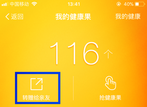 支付宝健康果怎么转增 支付宝健康果赠送好友的方法