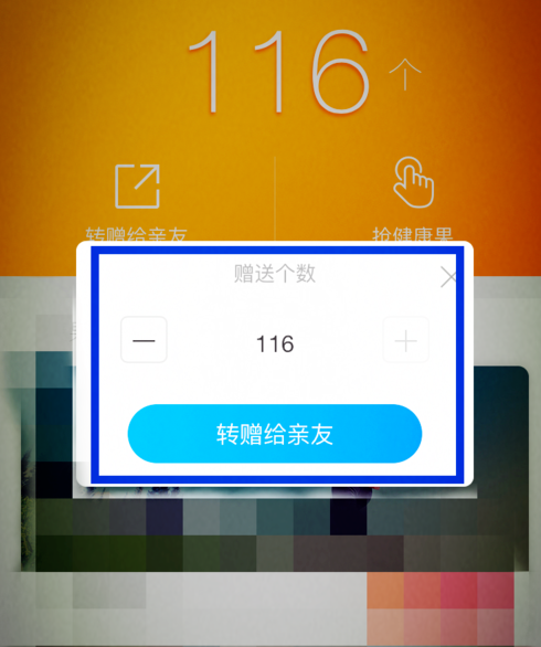 支付宝健康果怎么转增 支付宝健康果赠送好友的方法