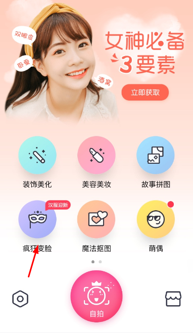 2018新春头像天天p图怎么制作 微信新春头像天天p图制作方法介绍