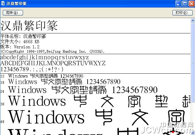 Font Creator修改字体文件图文教程