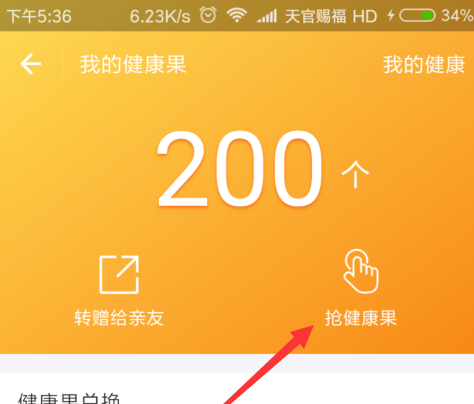 支付宝健康果怎么抢 支付宝抢好友的健康果方法