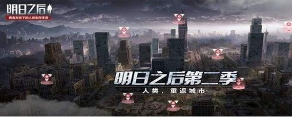 明日之后第二季转职攻略 第二季转职什么好