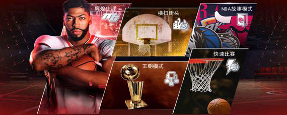 nba2k20手机版联机方法 nba2k20手游怎么联机