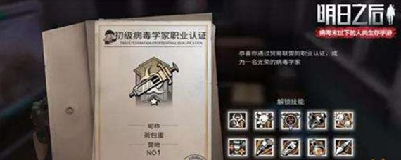 明日之后病毒学家怎么玩 明日之后怎么成为病毒学家