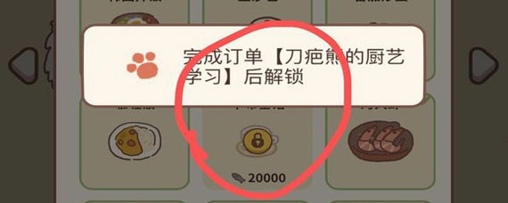 动物餐厅刀疤熊的厨艺怎么解锁 刀疤熊的厨艺怎么完成