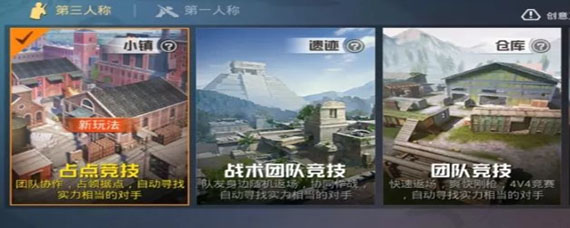 和平精英占点竞技怎么占据点 占点竞技占领据点规则