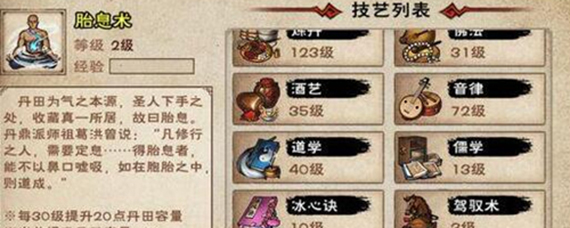 烟雨江湖胎息术怎么获得 烟雨江湖胎息术修炼方法