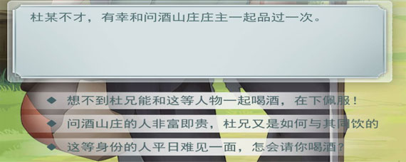 江湖悠悠人物对话选择攻略 江湖悠悠人物对话怎么选