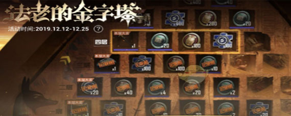 和平精英埃及木乃伊皮肤怎么获得 埃及之夜主题皮肤获取攻略