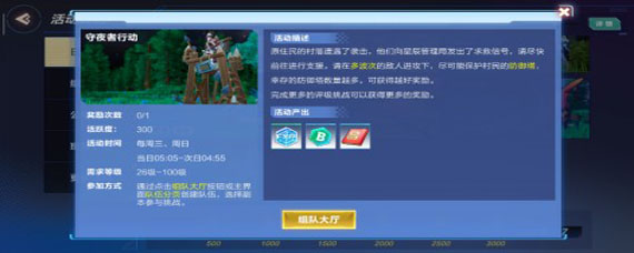 我的起源守夜者行动怎么打 守夜者行动副本玩法攻略