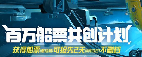 我的起源船票有什么用 我的起源船票怎么用