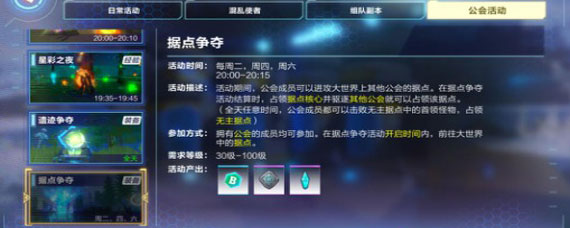 我的起源公会据点占领方法 我的起源据点争夺怎么玩