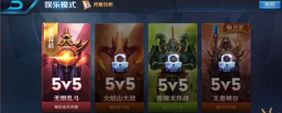 王者荣耀无限乱斗在哪里 无限乱斗模式从哪里进入