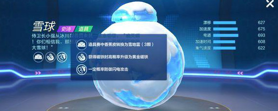 跑跑卡丁车手游雪球怎么加点 跑跑卡丁车手游道具车雪球加点强化推荐