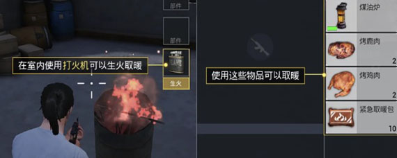 和平精英极寒模式哪些物品可以取暖 极寒模式哪些食物可以取暖