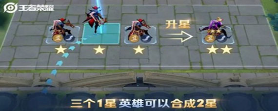 王者模拟战如何快速升星 王者模拟战英雄怎么快速升级