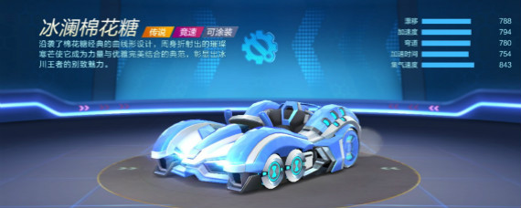 跑跑卡丁车手游冰澜棉花糖多少钱 跑跑卡丁车手游冰澜棉花糖获取方法